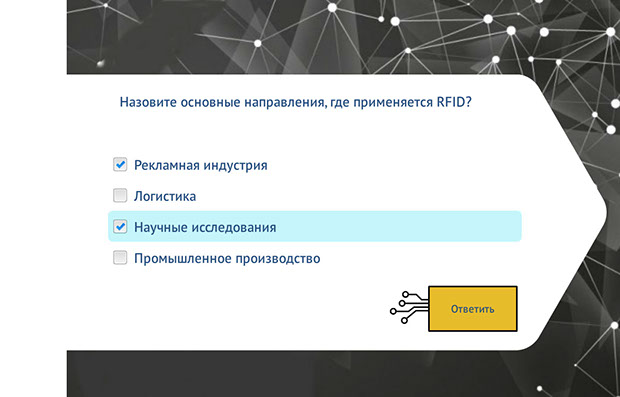 Электронный интерактивный курс «Технология радиочастотной идентификации объектов» для eNANO - тестирование