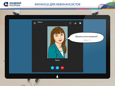 «Финансы для нефинансистов» электронный интерактивный курс для компании «Росатом»