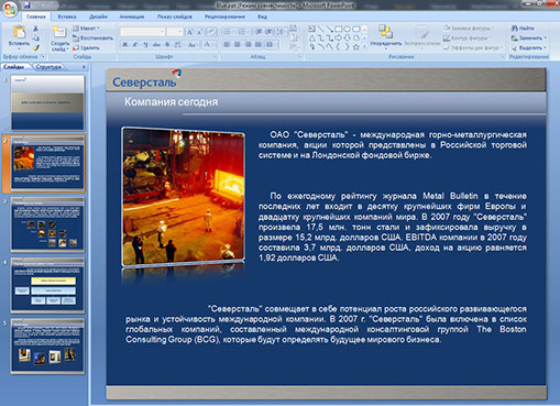Мультимедийный курс «Добро пожаловать в компанию Северсталь!» - мастер презентаций
