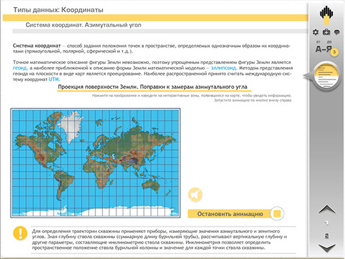 Мультимедийный дистанционный курс для ОАО «НК «РОСНЕФТЬ» «Сопровождение бурения» - система координат