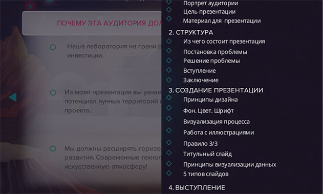 Электронный курс «Создай презентацию, или Озеленение Луны» - содержание курса