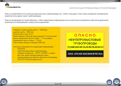 Информационные дистанционные курсы для ОАО «НК «РОСНЕФТЬ» «Промысловые трубопроводы» и «Ремонт промысловых трубопроводов» - эксплуатация труб