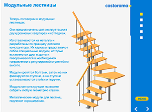 ЛЕСТНИЦЫ | CASTORAMA