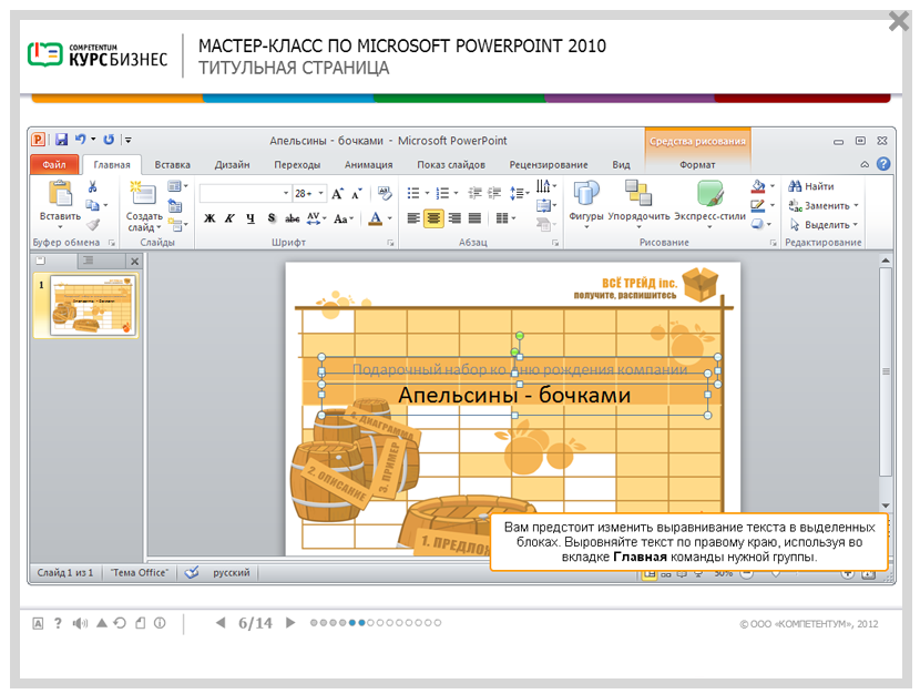 Электронный курс Мастер-класс по Microsoft PowerPoint 2010, Слайды