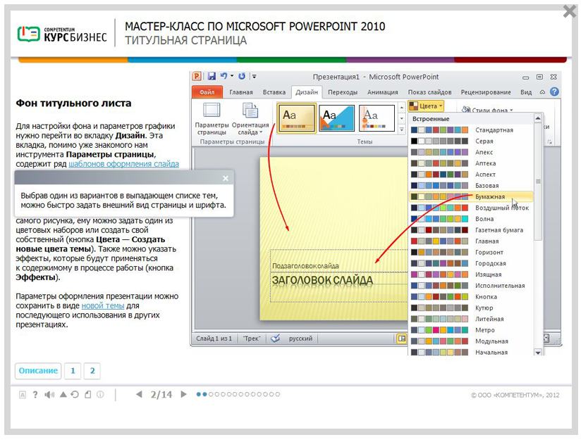 Электронный курс Мастер-класс по Microsoft PowerPoint 2007, Система тестирования