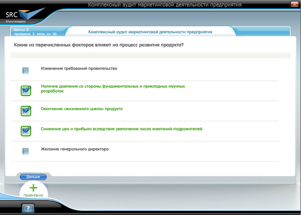 Электронный курс Комплексный аудит маркетинговой деятельности предприятия, Система тестирования