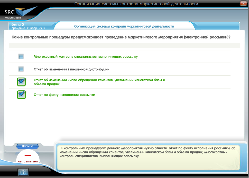 Электронный курс Маркетинговое планирование, Система тестирования