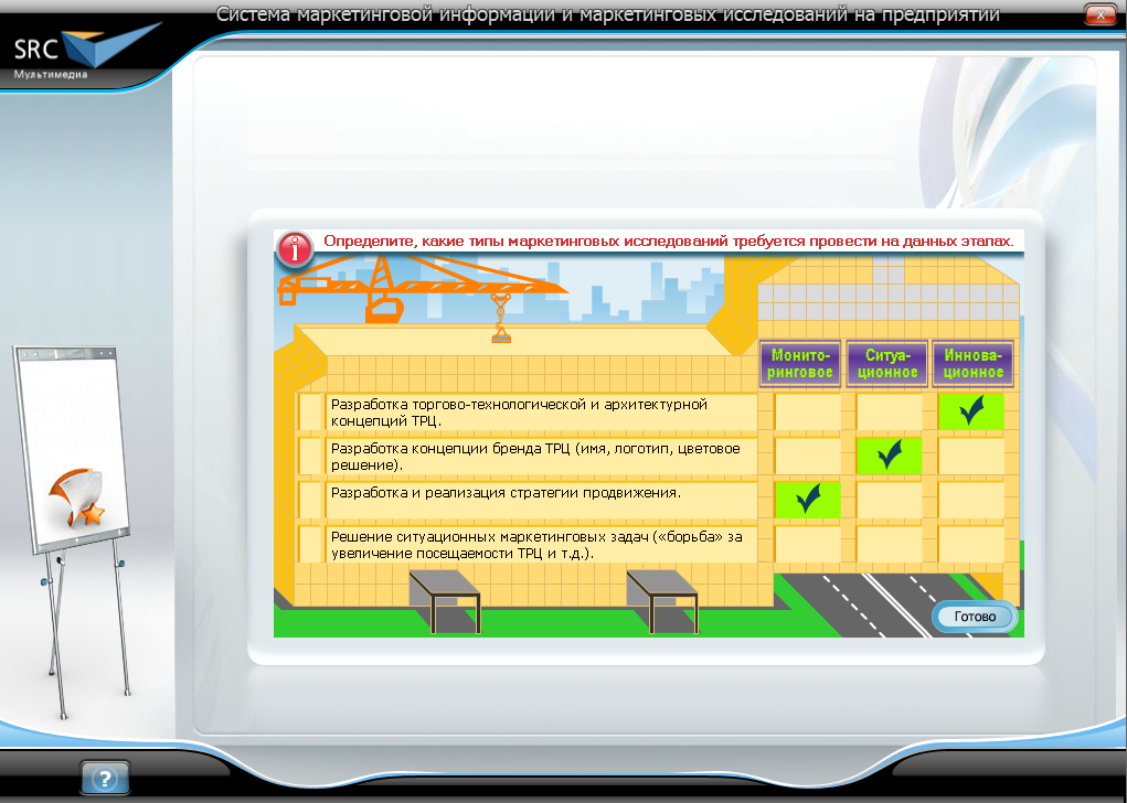 Электронный курс Система маркетинговой информации и маркетинговых исследований на предприятии, Интерактивные упражнения