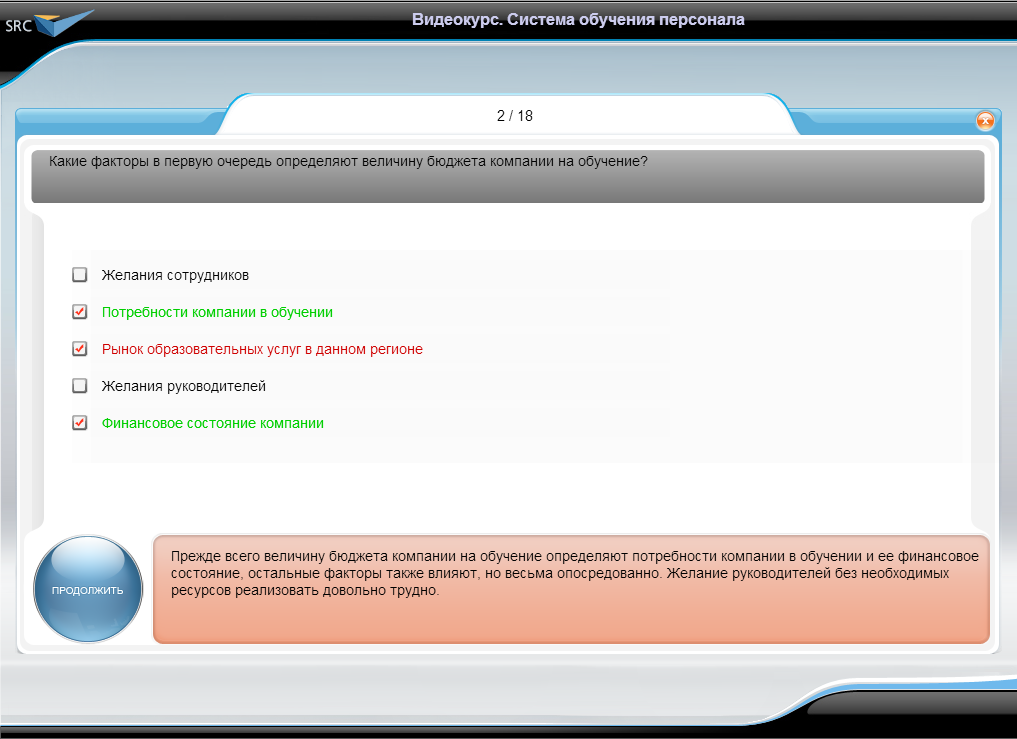 Видеокурс Система обучения персонала, Тестирование