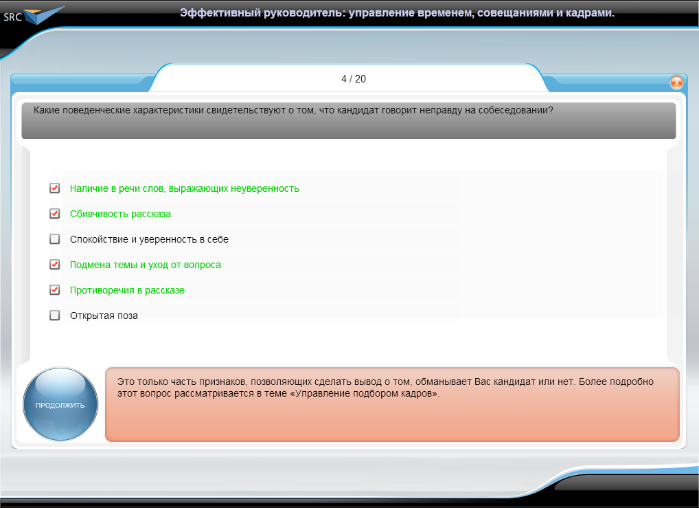 Видеокурс Эффективный руководитель, ступень 2: управление временем, совещаниями и кадрами, Тестирование