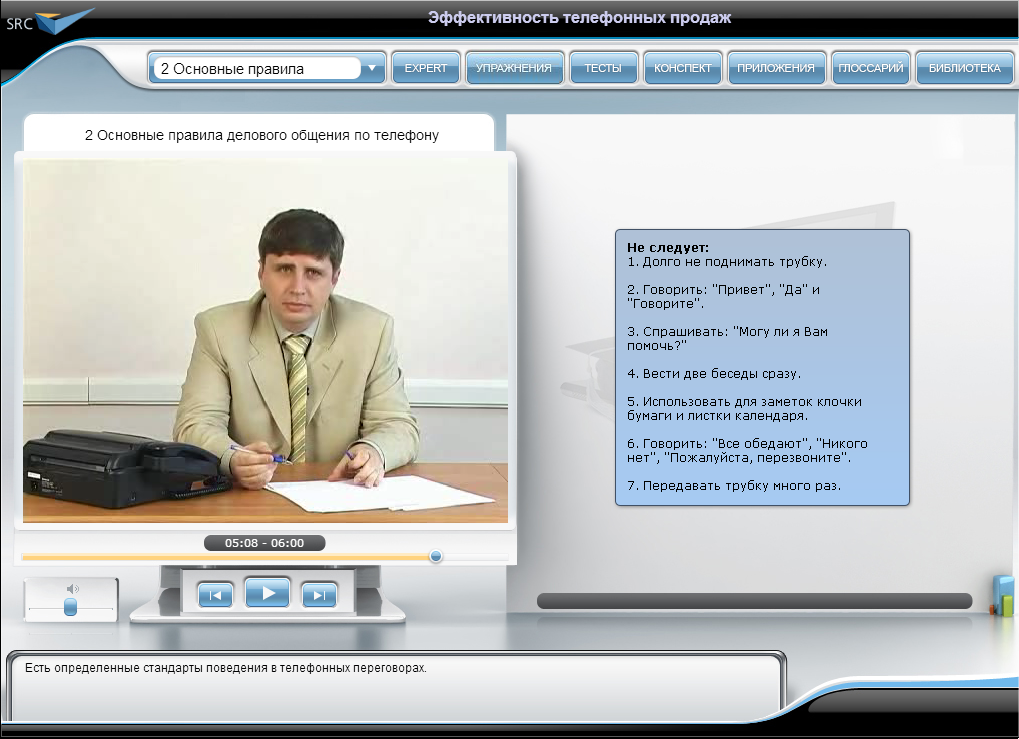 Видеокурс Эффективность телефонных продаж, Видеолекции