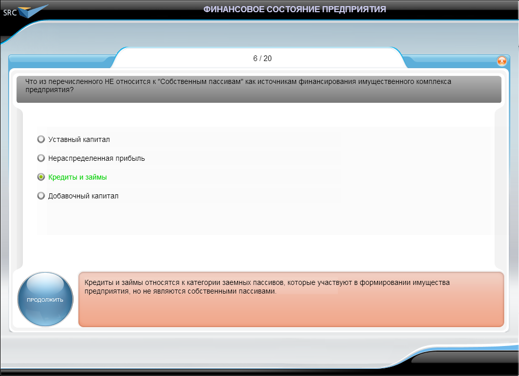 Видеокурс Финансовое состояние предприятия, Тестирование