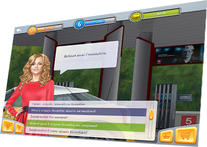 Игровой тренажер обслуживания клиентов «Менеджер АЗС» для ПАО «ЛУКОЙЛ» - пример диалога