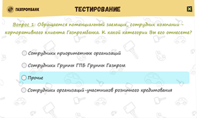 Электронные справочники по кредитным продуктам для Газпромбанка - тестирование