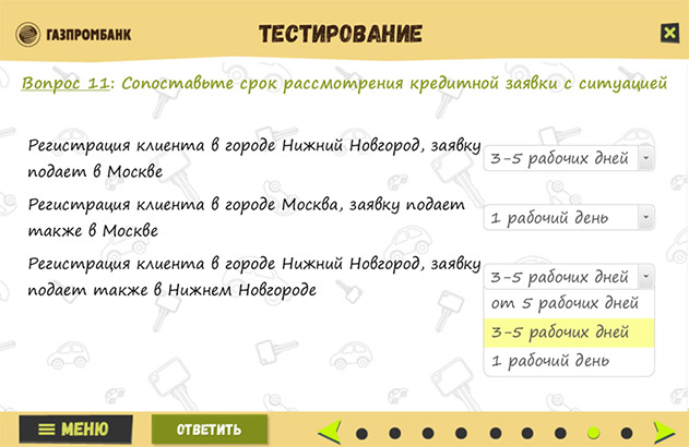 Электронные справочники по кредитным продуктам для Газпромбанка - проверка знаний