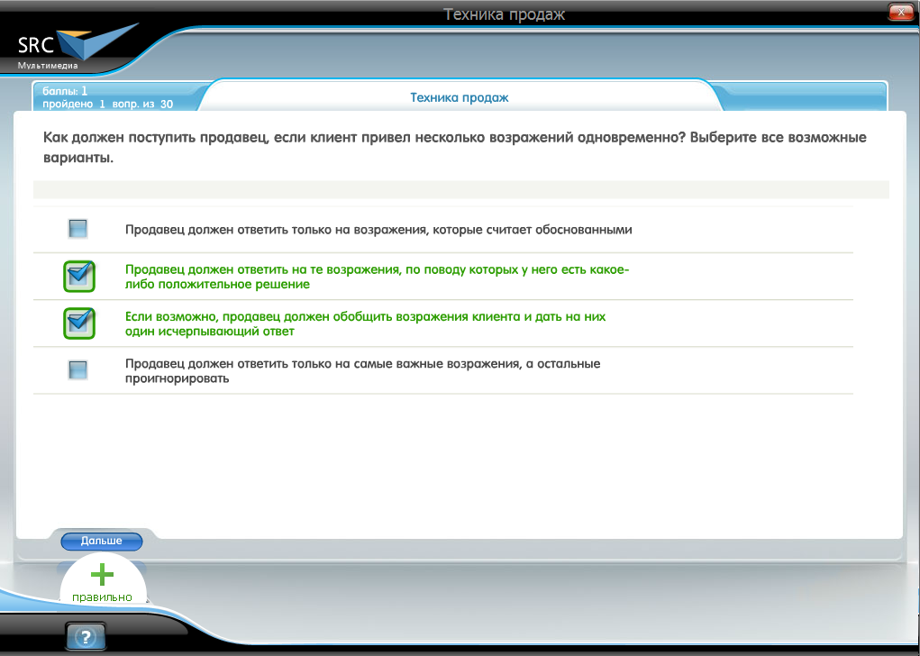 Электронный курс Техника продаж, Система тестирования