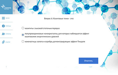 Электронный интерактивный курс «Микрочиповые биосенсорные системы» для eNANO - тестирование