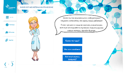 Электронный интерактивный курс «Микрочиповые биосенсорные системы» для eNANO - гид курса