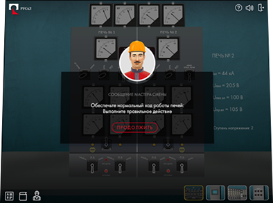 Интерактивный симулятор «Пульт управления руднотермическими печами» для компании РУСАЛ - сообщение мастера смены