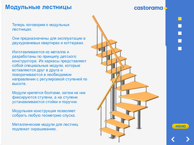 «ЛЕСТНИЦЫ», интерактивный электронный курс для «Castorama» - модульные лестницы