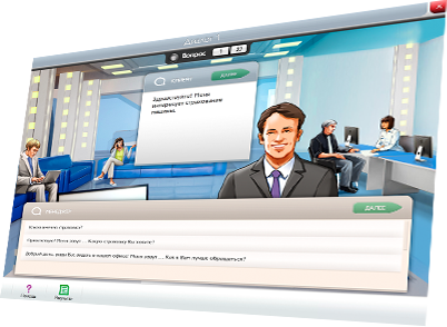 Тренажер «Техника продаж» для ОАО «ОСАО «Ингосстрах» - вопрос клиента в диалоге