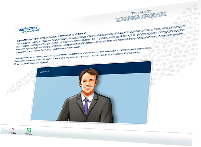 Тренажер «Техника продаж» для ОАО «ОСАО «Ингосстрах» - начало диалога