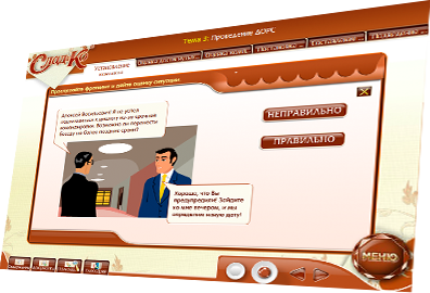 слайд из мультимедийного учебного курса «Программа оценки и развития сотрудников» для «Кондитерского объединения «СладКо»