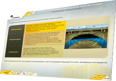 Мультимедийный дистанционный курс для «РОСНЕФТЬ» «Наземные сооружения для эксплуатации нефтяных месторождений» - геологическое строение залежей Мультимедийный дистанционный курс для «РОСНЕФТЬ» «Наземные сооружения для эксплуатации нефтяных месторождений» - геологическое строение залежей