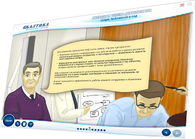 Мультимедийный учебный курс «Ежегодная оценка деятельности» для ОАО «Пивоваренная компания Балтика» - общие положения о ЕОД