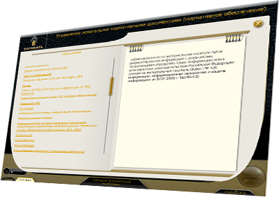 Мультимедийный курс «Управление локальными нормативными документами (Нормативное обеспечение)» для компании «РОСНЕФТЬ» - глоссарий