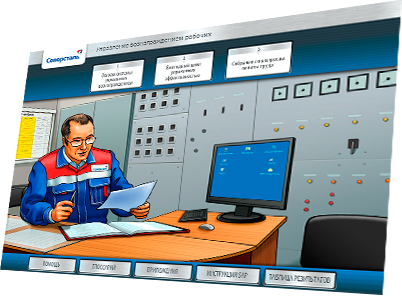 Мультимедийный курс «Управление вознаграждением РСС» для ОАО «Северсталь» - меню