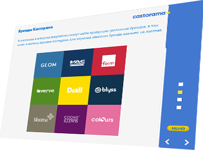 Электронный послайдовый курс «Собственные торговые марки Castorama» - бренды