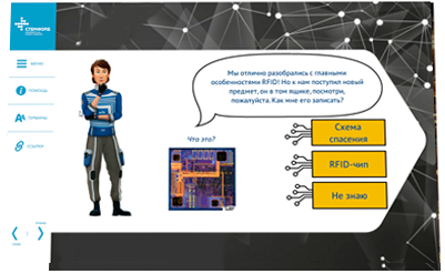 Электронный интерактивный курс «Технология радиочастотной идентификации объектов» для eNANO - гид курса