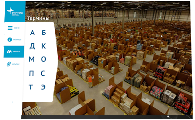 Электронный интерактивный курс «Технология радиочастотной идентификации объектов» для eNANO - глоссарий