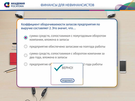 «Финансы для нефинансистов» электронный интерактивный курс для компании «Росатом»